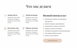 Полный Спектр Услуг По Дизайну Интерьера – Лучший Дизайн Сайта