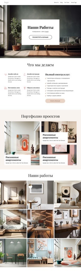 Галерея Дизайна Интерьера — Красивый Шаблон HTML5