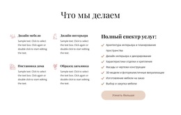 Полный Спектр Услуг По Дизайну Интерьера