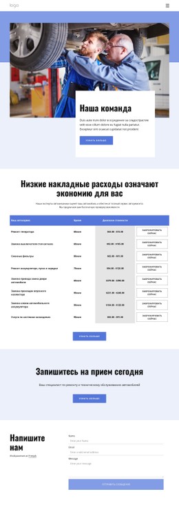 Car Repair Team Шаблон Во Всю Ширину