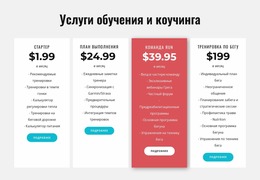 Услуги Обучения И Коучинга — Лучший Бесплатный Шаблон Joomla