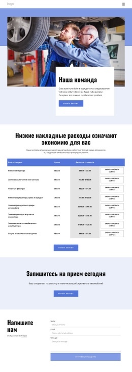 Car Repair Team – Бесплатный Одностраничный Веб-Сайт