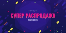 Веб-Сайт HTML Для Только 3 Дня Распродажи