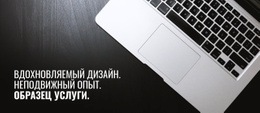 Новые Тенденции В Дизайне - Website Creation HTML