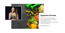 Палеодиета — Настраиваемая Профессиональная Тема WordPress