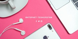 Интернет И Технологии Передачи Данных - Design HTML Page Online