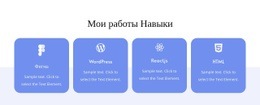 Мои Рабочие Навыки