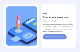 Специальные Навыки Mt – Шаблон HTML-Кода