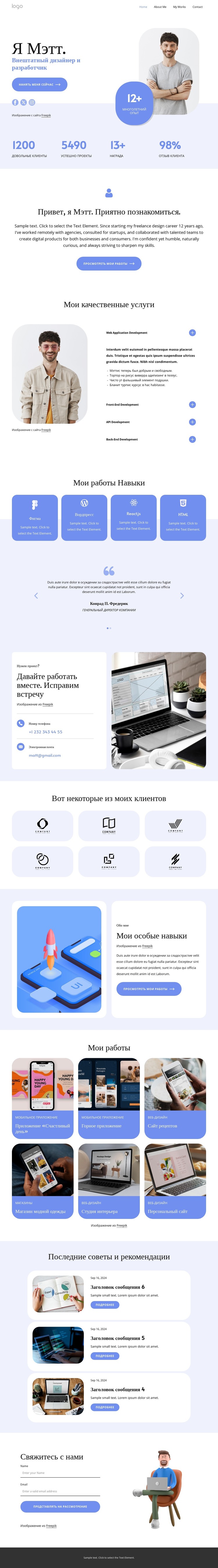 Внештатный дизайнер и разработчик HTML шаблон