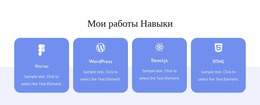 Мои Рабочие Навыки