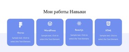 Мои Рабочие Навыки