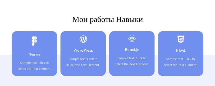 Мои рабочие навыки WordPress тема