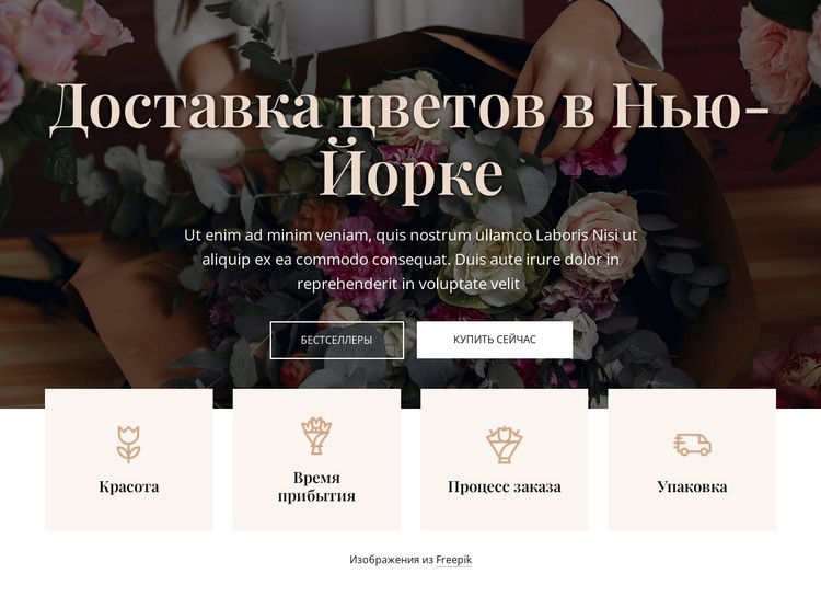 Фирма по доставке цветов CSS шаблон