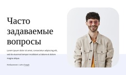 Вводный Блок FAQ