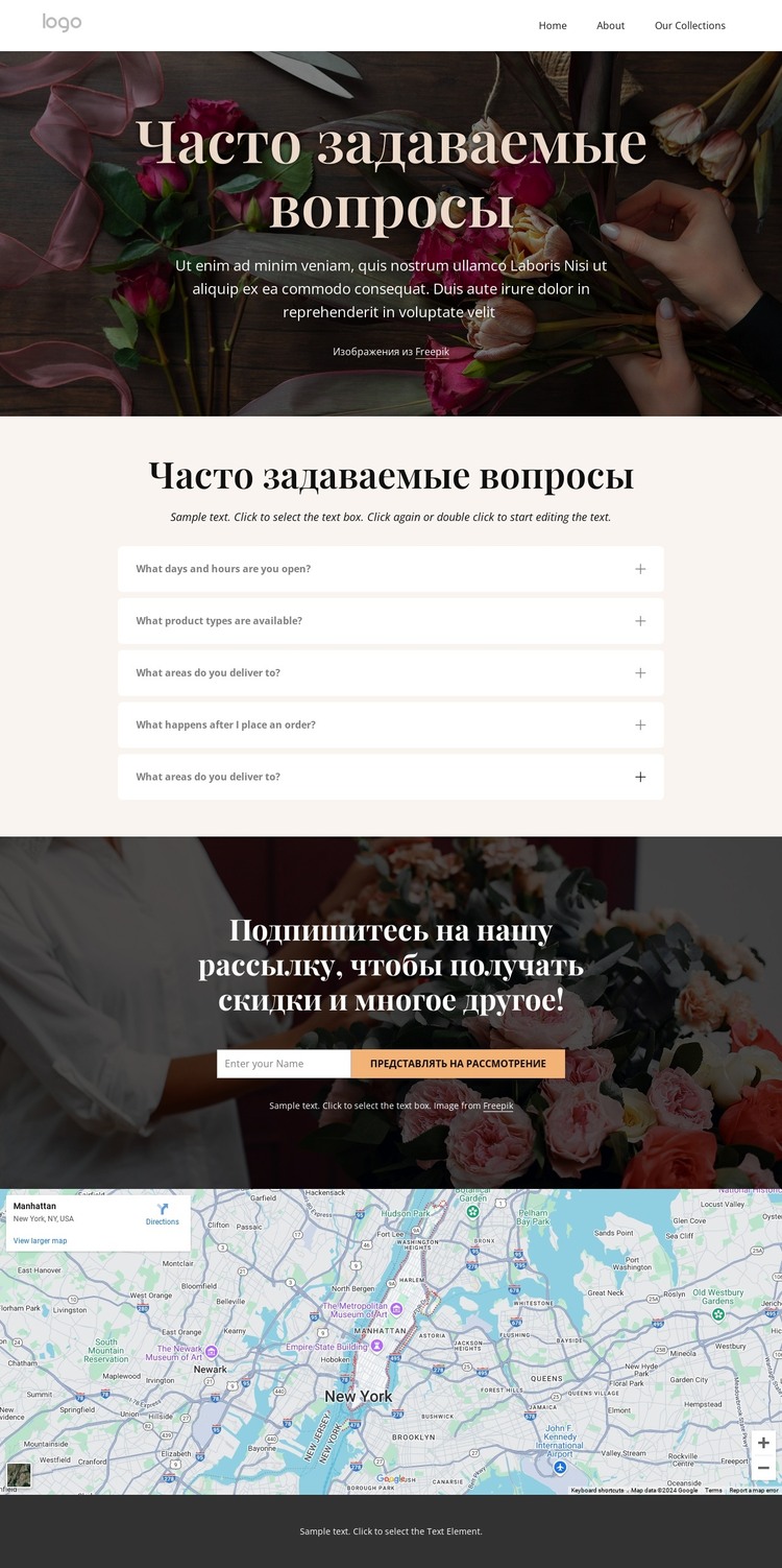 Часто задаваемые вопросы о доставке цветов HTML шаблон