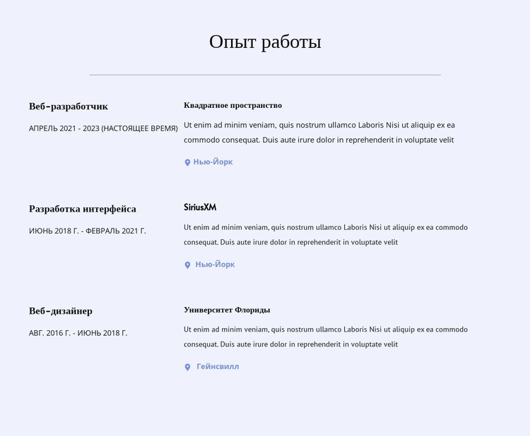 Мой опыт работы HTML шаблон