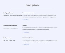 Мой Опыт Работы