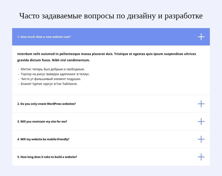 Часто задаваемые вопросы по дизайну Шаблон веб-сайта