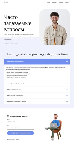 Часто Задаваемые Вопросы По Веб-Дизайну — Адаптивная Тема WordPress