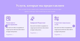 Услуги, Которые Мы Предоставляем HTML-Шаблон Веб-Сайта CSS