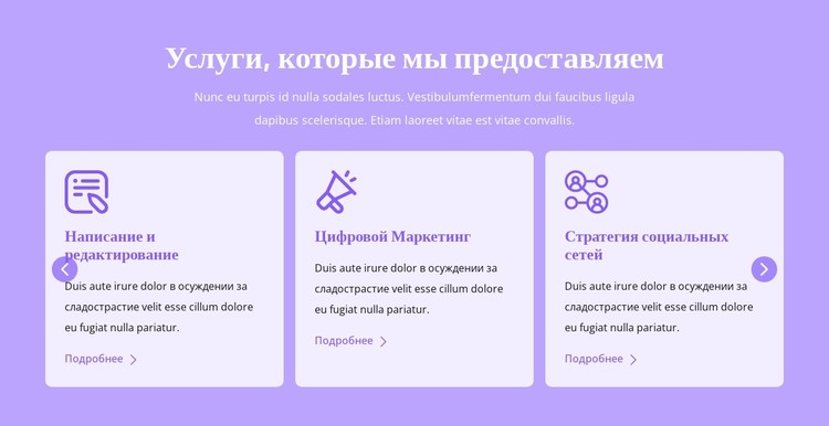 Услуги, которые мы предоставляем CSS шаблон