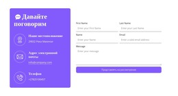 Бесплатная Загрузка HTML-Шаблона Форма С Контактами