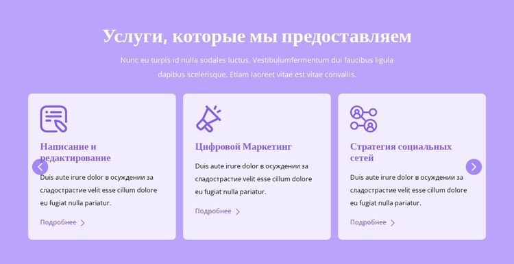 Услуги, которые мы предоставляем HTML шаблон