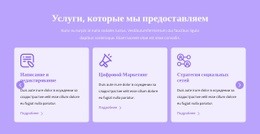 Услуги, Которые Мы Предоставляем