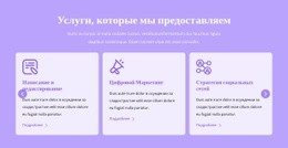 Services We Provide – Стартовый Сайт