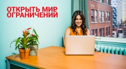 Один Шаблон Страницы Для Откройте Для Себя Мир