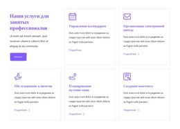 Наши Услуги Для Занятых Профессионалов — Шаблон Бизнес-Сайта Премиум-Класса