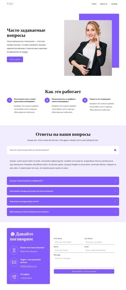 Страница Ответов На Ваши Вопросы — Многофункциональная Тема WordPress
