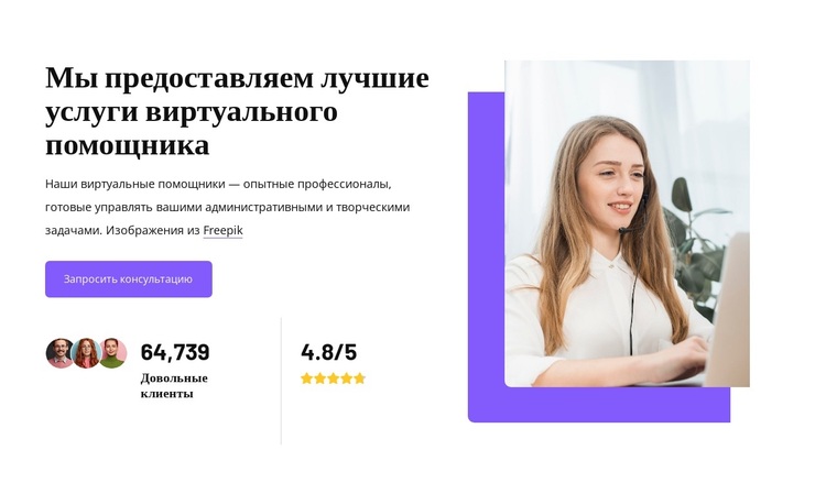 Виртуальные помощники, отмеченные наградами WordPress тема