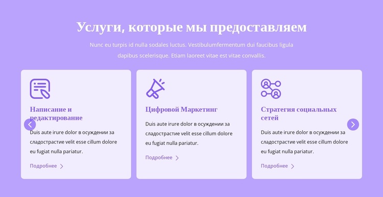 Услуги, которые мы предоставляем WordPress тема