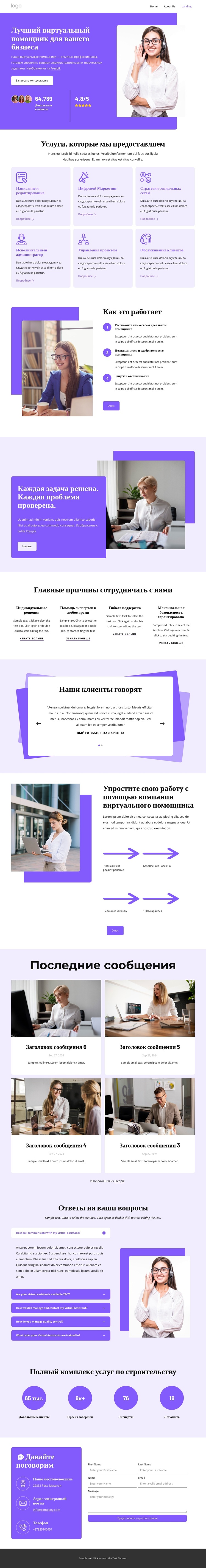 Виртуальный помощник WordPress тема