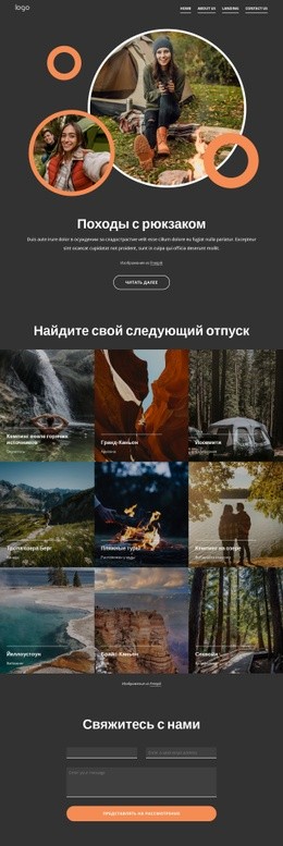 Туры С Рюкзаками – Шаблон HTML5