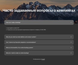 Блок Часто Задаваемых Вопросов О Кемпингах — Лучшая Бесплатная Одна Страница