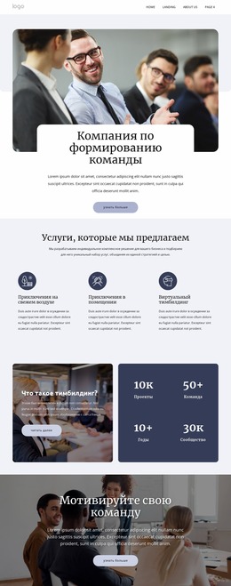 Решения По Формированию Команды — Премиум-Шаблон Joomla