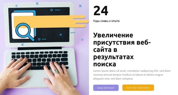 Увеличьте органический трафик на сайт CSS шаблон