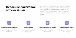 Откройте Для Себя Успех SEO – Шаблон HTML5, Адаптивный, Бесплатный