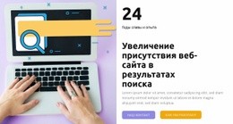 Увеличьте Органический Трафик На Сайт – Простой Шаблон HTML5