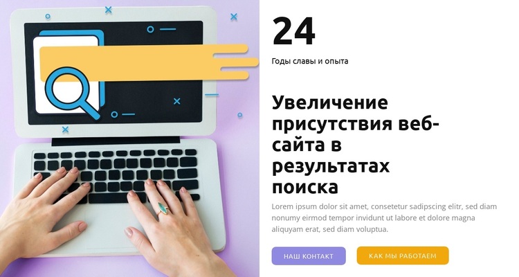 Увеличьте органический трафик на сайт WordPress тема