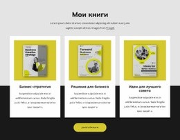 Мои Книги – Универсальный Шаблон HTML5