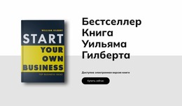 Книга-Бестселлер – Бесплатный Адаптивный Шаблон Joomla