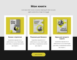 Мои Книги – Профессиональная Тема WordPress