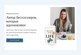 Адаптивный HTML5 Для The Best-Selling Book Author