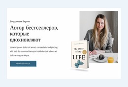 The Best-Selling Book Author — Бесплатный Шаблон Joomla