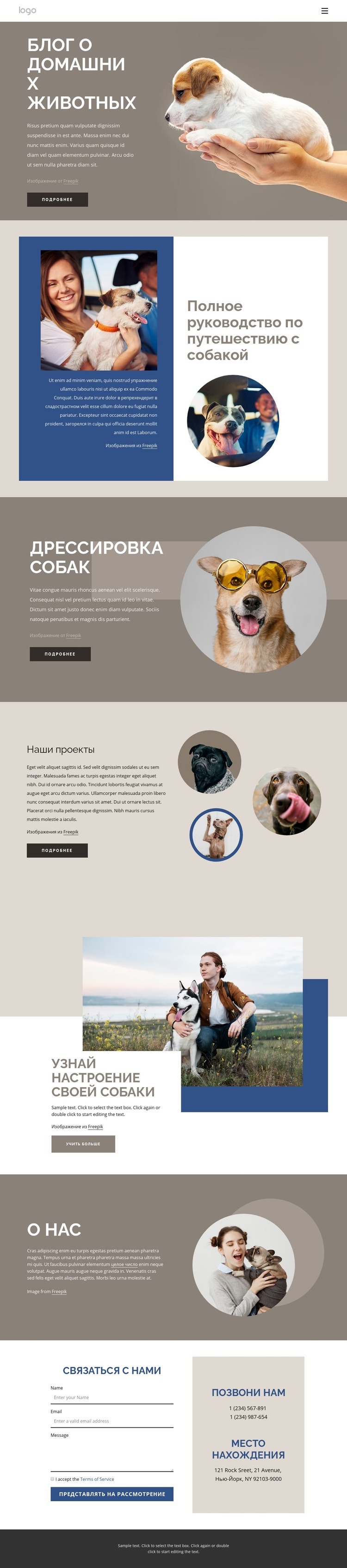 Блог о домашних животных Конструктор сайтов HTML