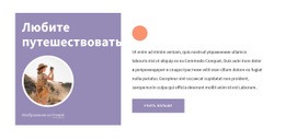 Советы Путешественникам - HTML Writer