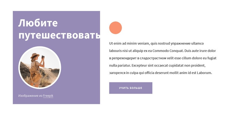 Советы путешественникам HTML5 шаблон